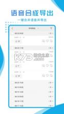 语音导出转发助手 v1.0.1 软件 截图