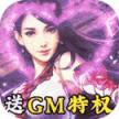 仙风道骨 v1.0.6 送GM无限充版