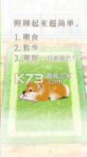 养育柴犬的治愈 v2.6 破解版 截图