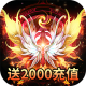 剑侠传奇送2000充值卡版v2.6