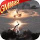 剑侠传奇gm商城版v2.6