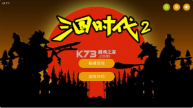 三国时代2 v2.13.2 单机版破解版 截图