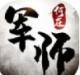 军师何在游戏v1.0