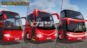 公交车模拟器 v2.1.4 破解版最新版(公交公司模拟器) 截图