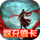 封仙之怒正版v3.8.3