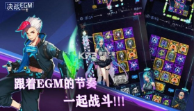 决战egm v2.0.27 最新版本 截图