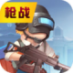 勇士枪战少年游戏v1.0