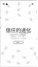 信任的进化合作自私的基因 v1.2.3 游戏 截图