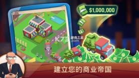 创业我最牛 v1.17 游戏 截图