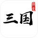 字走三国破解版v3.8.0