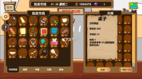 地摊大亨 v1.0 正式版 截图