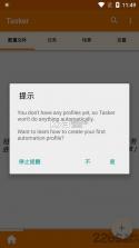 tasker v6.2.22 最新版中文版 截图