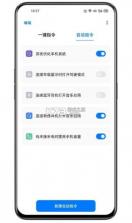 breeno一键指令 v15.0.0 软件(小布指令) 截图