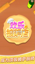 欢乐披萨店 v1.0.1 破解版 截图