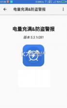 电量充满警示及窃盗警示闹铃 v5.4.5 app 截图