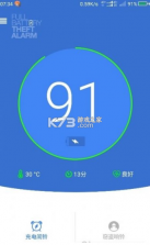 电量充满警示及窃盗警示闹铃 v5.4.5 app 截图