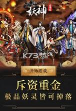 妖神山海经 v0.16.31 手游 截图