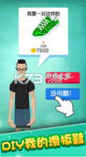 我的滑板鞋 v1.3.1 破解版 截图