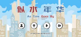 似水年华 v0.6.8.4 游戏 截图