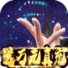 仙境苍穹 v1.0.0 高爆版