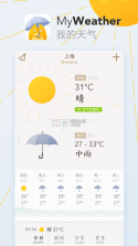 我的天气小组件 v2.6.2 app 截图