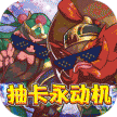 猫三国 v1.0.0 至尊版