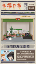 王富贵的垃圾站 v2.0.15 破解版 截图