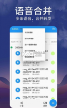 王者好友语音包 v2.1.0 软件(微语音导出转发) 截图