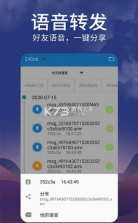 王者好友语音包 v2.1.0 软件(微语音导出转发) 截图