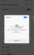 mi控制中心 v3.7.0 汉化版 截图