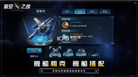 星空之战 v8.2.0 手机版 截图