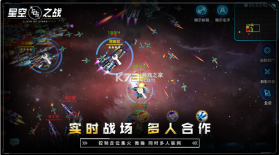 星空之战 v8.2.0 手机版 截图