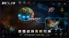 星空之战 v8.2.0 手机版 截图