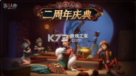 第五人格 v1.5.203 国庆节版本 截图