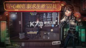 第五人格 v1.5.203 国庆节版本 截图