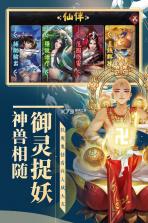 妖灵契 v1.0.0 无限元宝版 截图