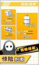 哟哟塔防 v1.0 游戏 截图