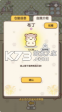 仓鼠公寓 v1.9.2 破解版 截图