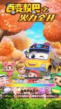 百变校巴之火力全开 v1.0.1 游戏 截图
