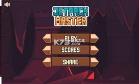 喷气背包高手 v1.0 游戏 截图