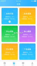 北京小学综评 v3.0.0 app 截图