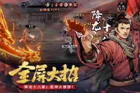 新射雕群侠传之铁血丹心 v7.0.3 国庆活动版 截图