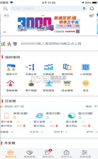 吉林联通任沃行 v0.3.27 app 截图