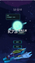 星球守护者 v1.1 破解版 截图