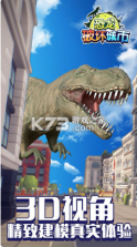 恐龙破坏城市 v2.0.0 破解版 截图