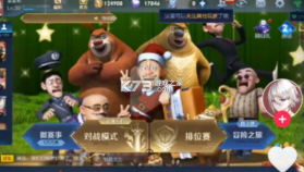 熊熊荣耀 v1.7 正版游戏 截图
