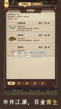 模拟江湖 v1.2.2 破解版 截图