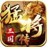 三国猛将传 v1.9.3 百度版