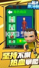 一起来冲刺 v1.1.1 游戏 截图