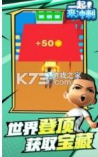 一起来冲刺 v1.1.1 游戏 截图